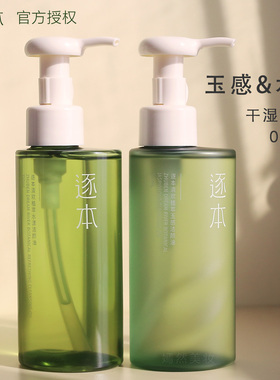 逐本面部卸妆油清欢玉感植物