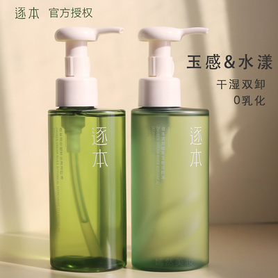 逐本面部卸妆油清欢玉感植物