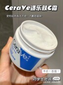 CeraVe适乐肤面霜补水滋润保湿 女敏感修护维稳屏障秋冬正品 C霜85g