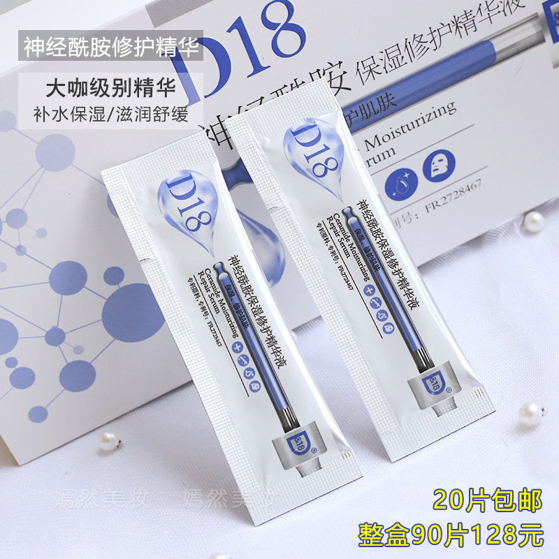 修护屏障精华液补水保湿紧致