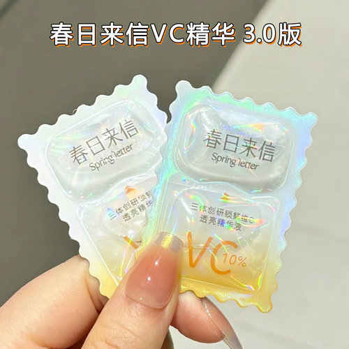 新版3.0~真能去黄！春日来信VC精华液次抛面部提亮去痘印早C晚A