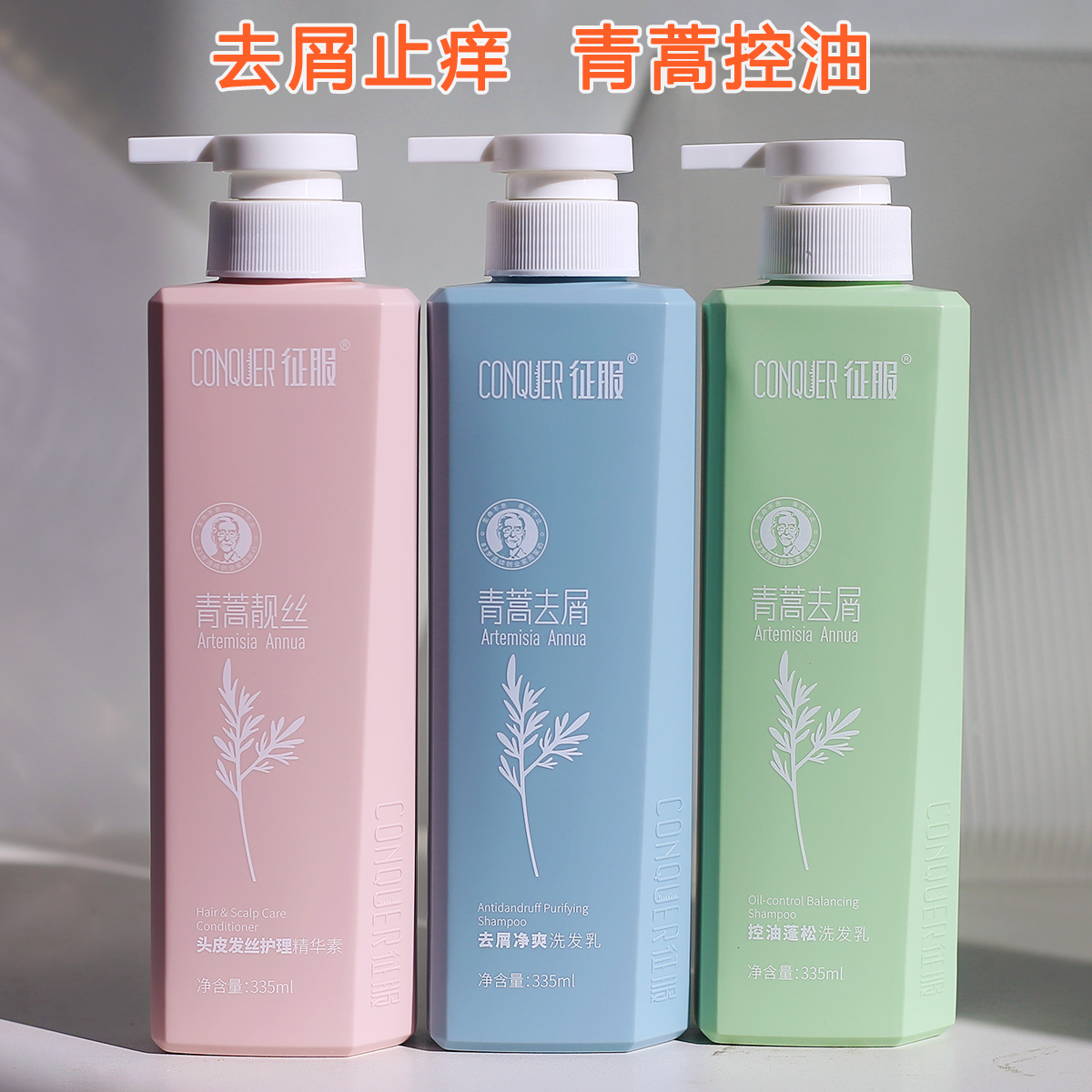 征服去屑止痒洗发水生姜养发