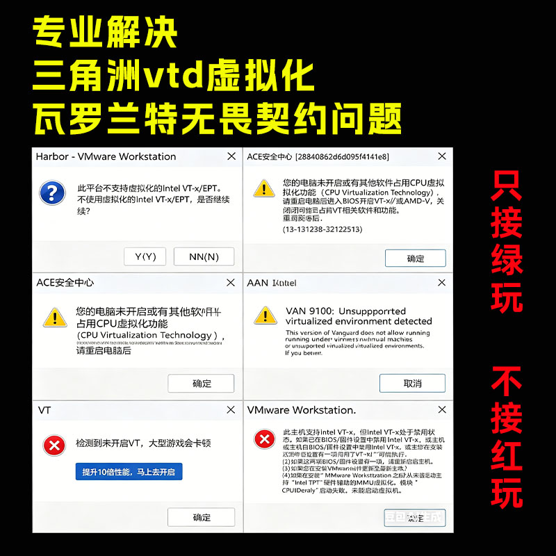 cpu虚拟化时空进化VT三角洲ACE安全中心无畏契约解决弹窗瓦洛兰特