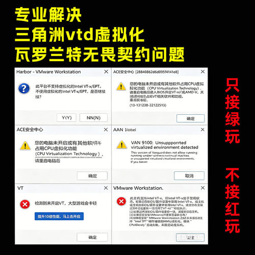 cpu虚拟化时空进化VT三角洲ACE安全中心无畏契约解决弹窗瓦洛兰特