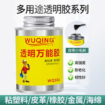 无情WQ504强力胶水模型胶万能胶透明胶液体树脂胶强力塑料胶