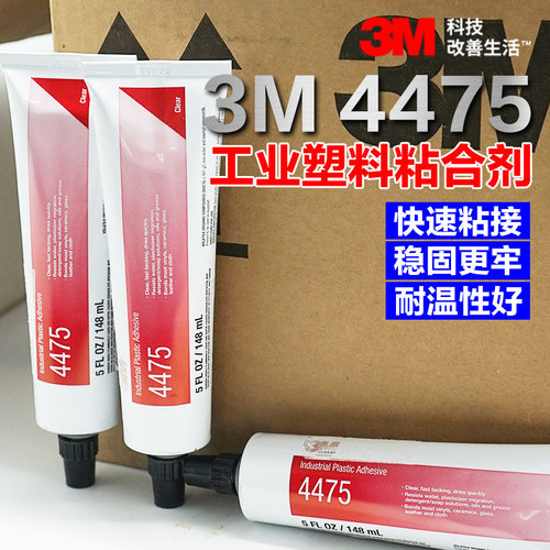 3M美国原装进口4475胶粘剂