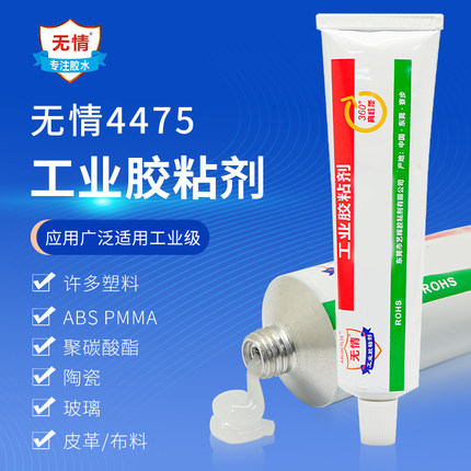 无情4550/4693/4475/4799/2262/1357/1358/847/1099/1300IA34胶水