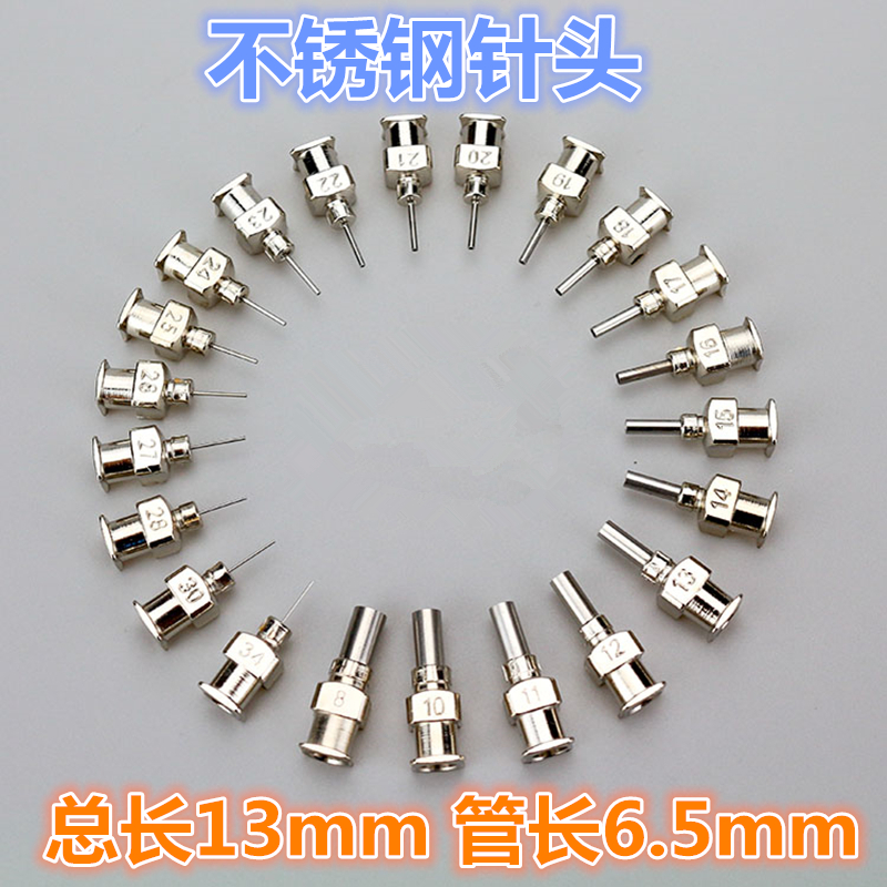 包邮18mm长度不锈钢金属单管针头点胶机6.5mm胶水针筒配件耗材