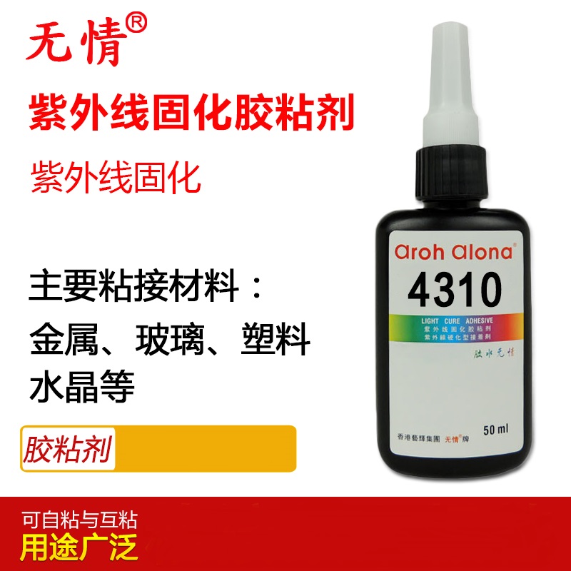 包邮正品香港无情牌UV4310胶水无影胶金属玻璃胶 紫外线固化剂