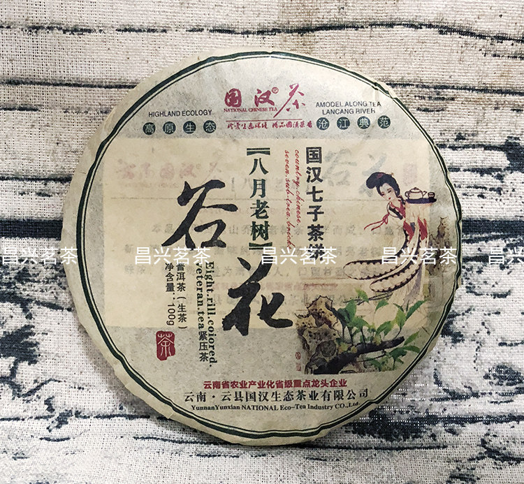 云南国汉普洱茶古树茶 八月老树谷花2018年生茶700g一饼 量大优惠