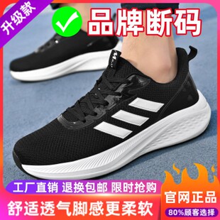 品牌断码跑步鞋夏季透气网面运动鞋男士超轻便软底男鞋三杠莆田鞋