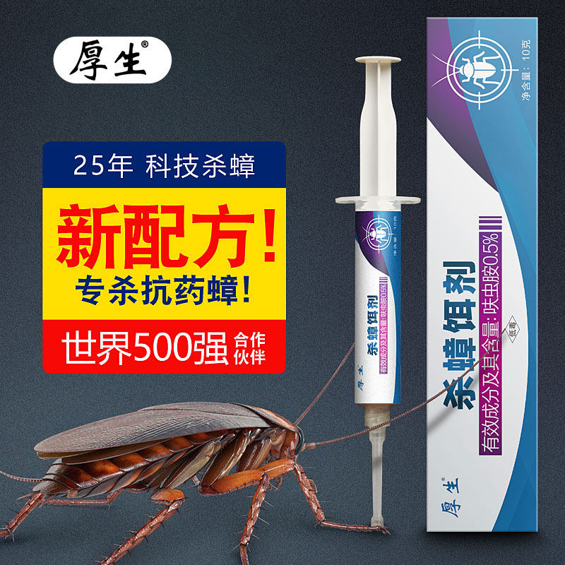 添加信息素家用传染杀蟑螂