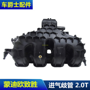 适配新蒙迪欧致胜2.0T 1.5进气管发动机进气歧管进气支管总成包邮
