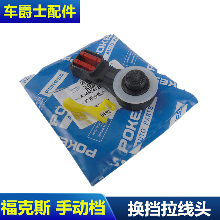 新嘉年华波箱拉线换挡拉线排