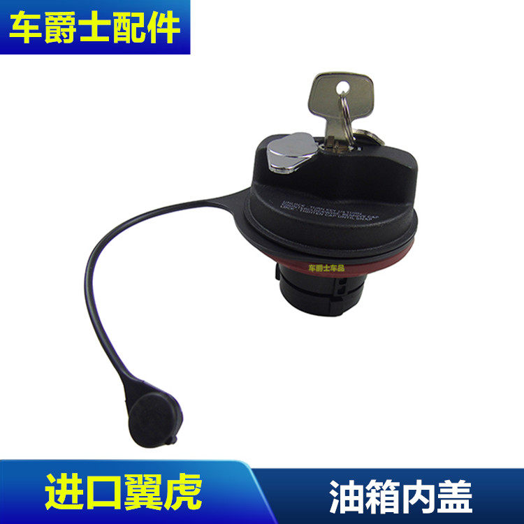 05-07款美国进口翼虎油箱盖 油箱内盖 油箱盖锁加油盖子钥匙 内盖