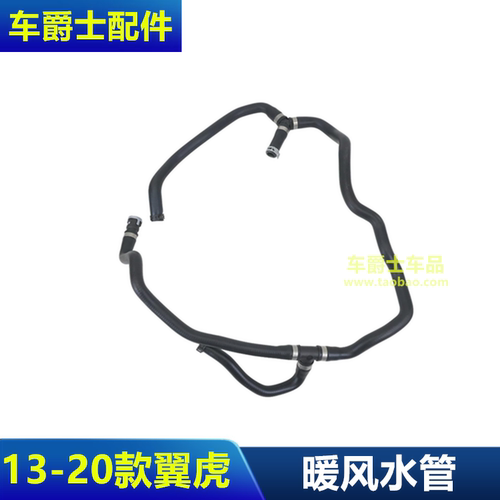福特翼虎2.0T暖风水管