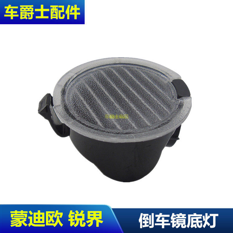 新蒙迪欧照地灯 锐界反光镜迎宾灯 后视镜小圆灯原装款灯泡式