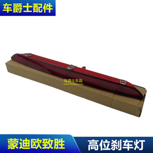 致胜高位刹车灯行李箱盖中间刹车灯防追尾刹车灯LED刹车灯