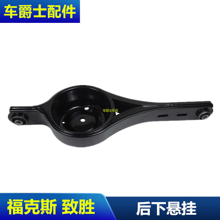 经典福克斯后下悬挂M3蒙迪欧致胜麦克斯后下悬挂后桥拉杆包邮