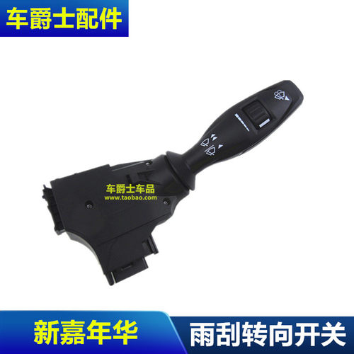 09-14新嘉年华翼博转向灯开关