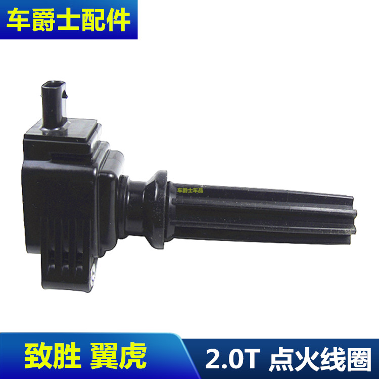 新翼虎致胜2.0T点火线圈新蒙迪欧新福克斯发动机点火线圈2.0T包邮
