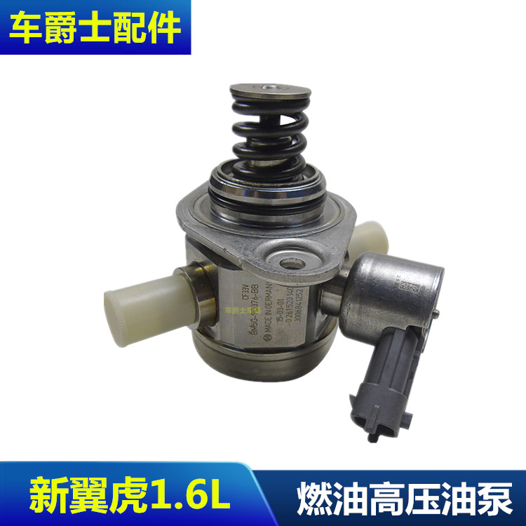 适用于新翼虎新款蒙迪欧高压油泵发动机燃油泵总成包邮