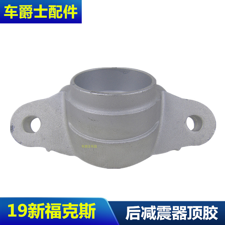 适配新福克斯12-17款13翼虎15锐界后机顶胶减震器上座避震器压盘