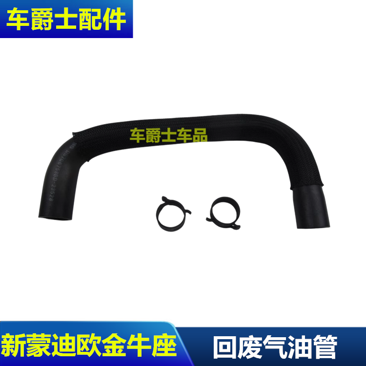 普科斯新蒙迪欧金牛座废气管