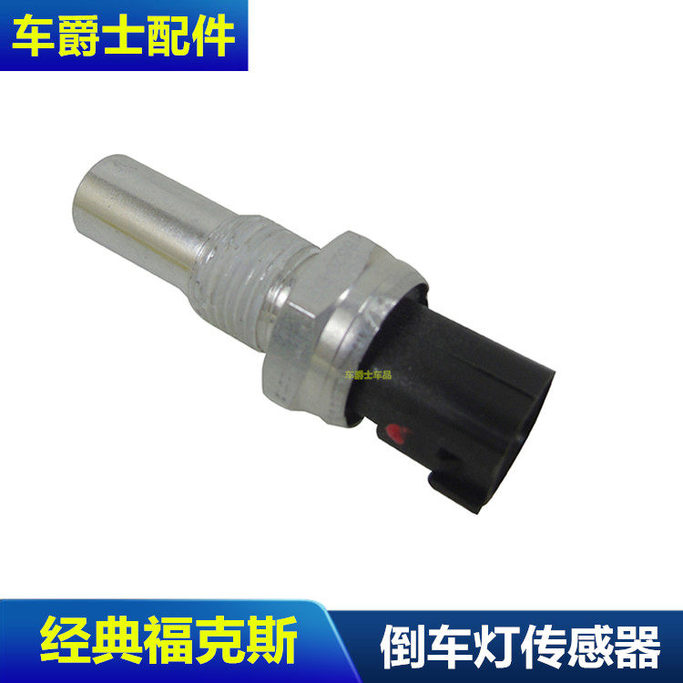 经典福克斯电磁感开关手动挡
