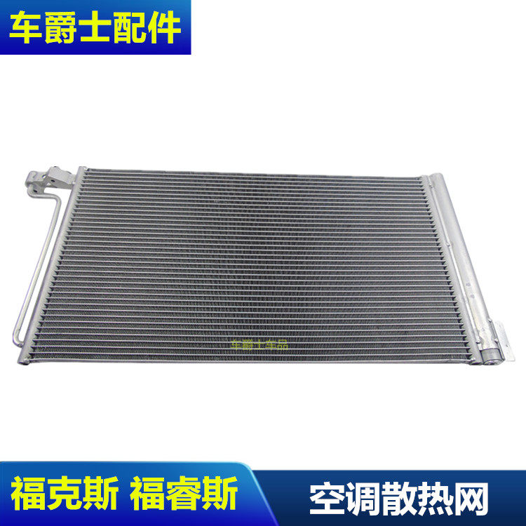 福睿斯福睿斯空调散热网