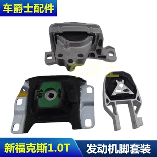 适配新福克斯1.0T发动机支架垫右边液压机脚胶垫波箱变速箱支架垫