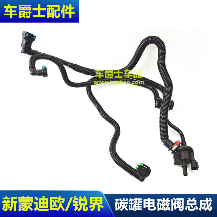 包邮适配新蒙迪欧致胜福克斯翼虎锐界福睿斯碳罐电磁阀废气管