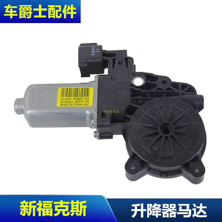 12-15新款福克斯包邮玻璃升降器