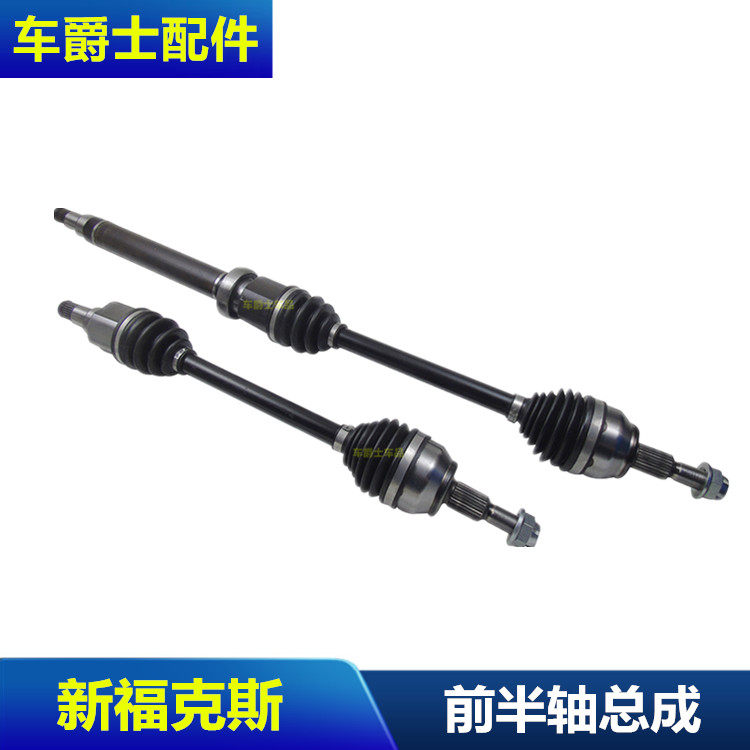 新福克斯自动档球笼包邮半轴总成