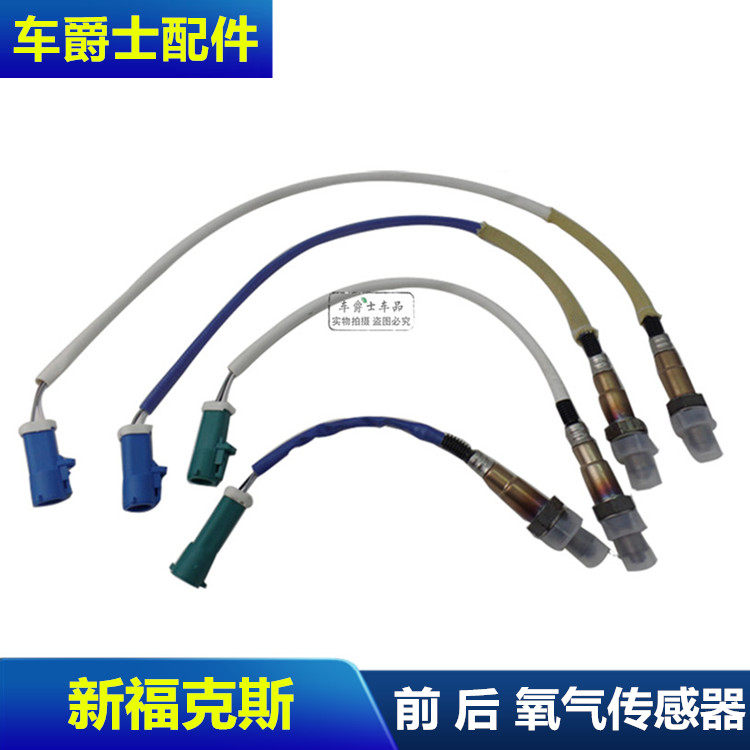 12-15新福克斯氧传感器前后