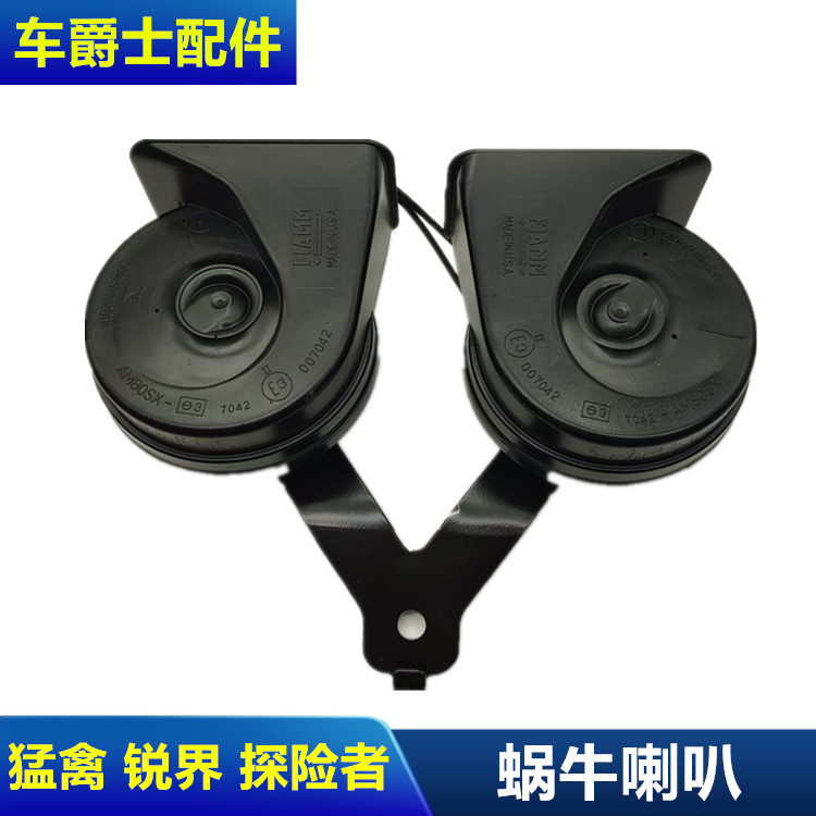 适配新款进口福特锐界探险者野马猛禽F150车头高低音喇叭蜗牛喇叭