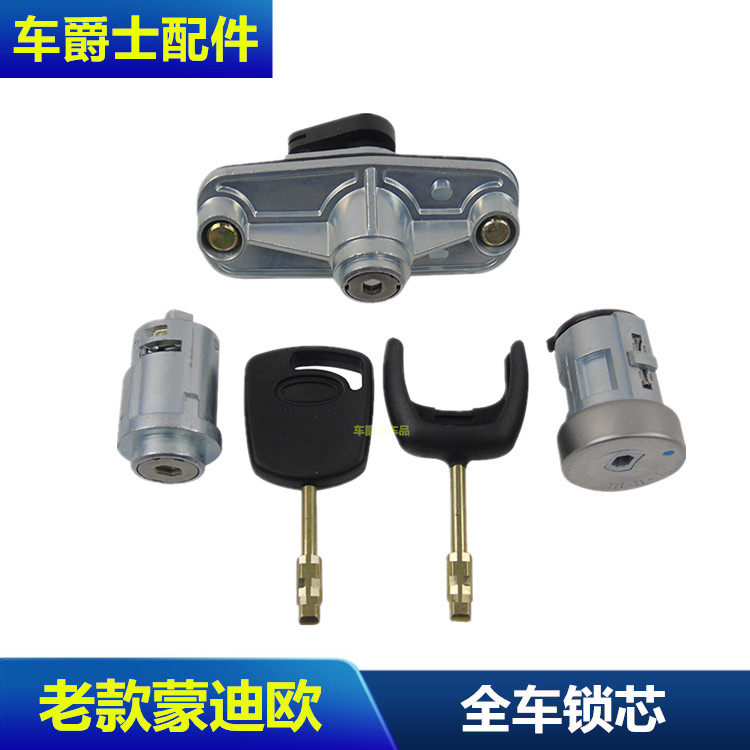 包邮0107老款蒙迪欧全车