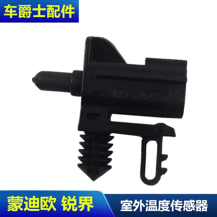 普科斯室外温度传感器