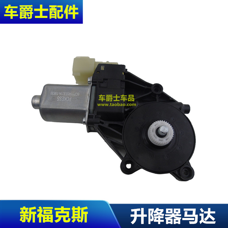 福克斯玻璃升降器电机