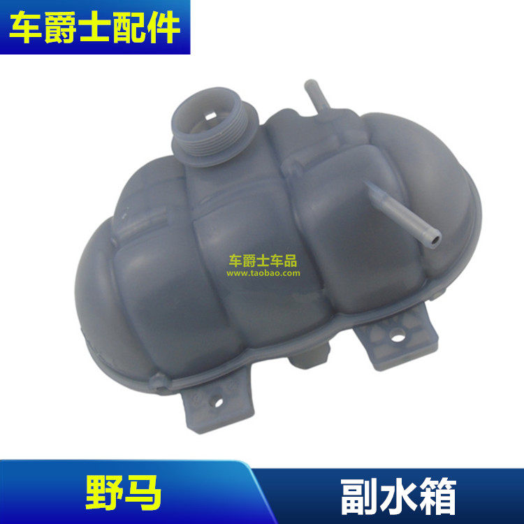 普科斯野马2.3T防冻液水壶