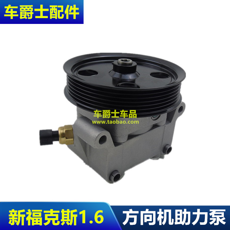 12-18款福克斯方向机助力泵