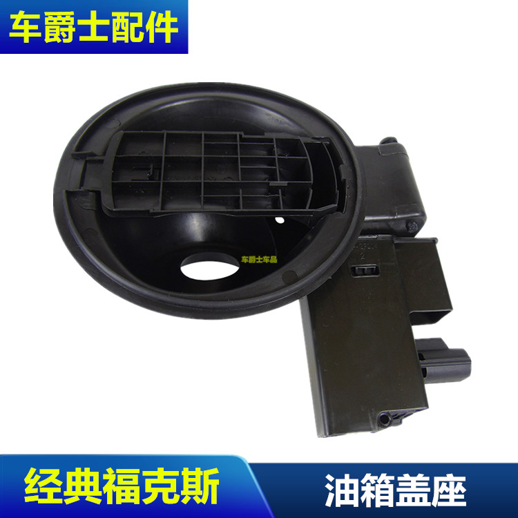 05-15经典福克斯油箱盖支架油箱盖合页油箱盖铰链油箱盖底座包邮