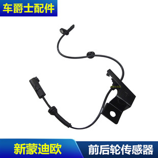 13-18款新蒙迪欧前轮abs传感器左右ABS轮速感应器线速