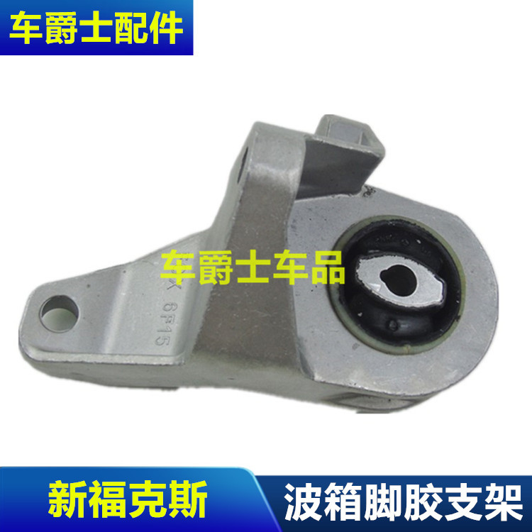 适用15新福克斯翼虎福睿斯支架胶