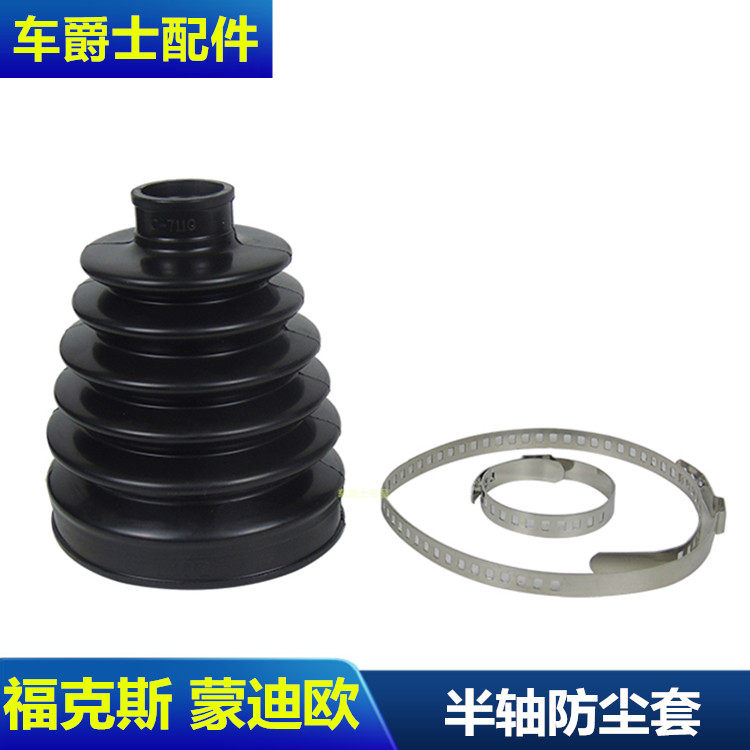 经典福克斯半轴修理包球笼防尘套