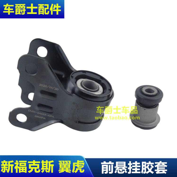 普科斯12-17新福克斯翼虎胶套