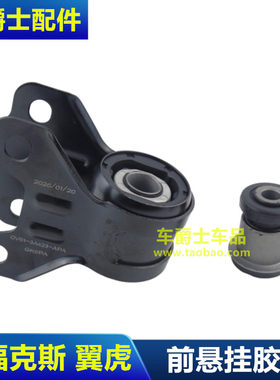 普科斯12-17新福克斯翼虎胶套