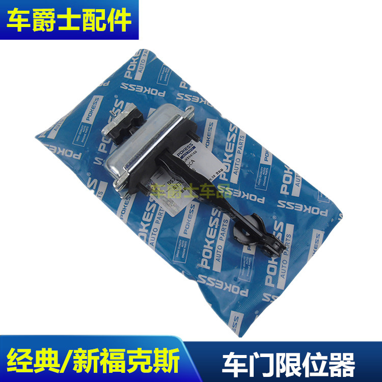 翼博锐界福睿斯嘉年华车门限位器