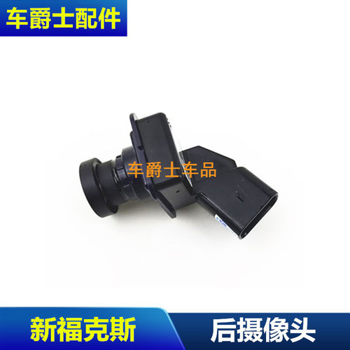 新福克斯15-17倒车影像福睿斯后视摄像头 倒车摄像头 原装摄像头