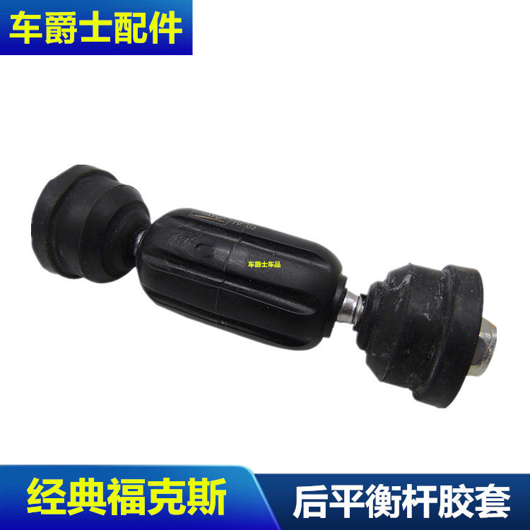 福克斯马自达平衡杆球头胶套
